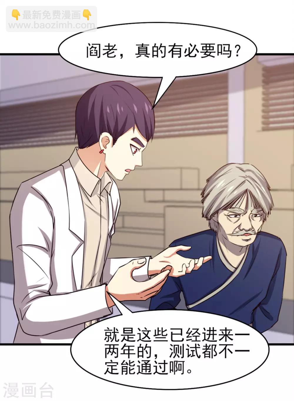 我和26歲美女房客 - 第188話 能力測試 - 3