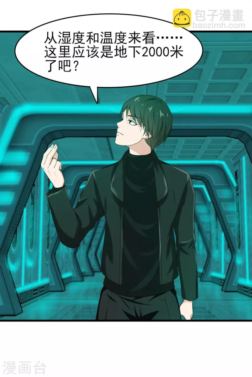 我和26歲美女房客 - 第190話 洗禮 - 5