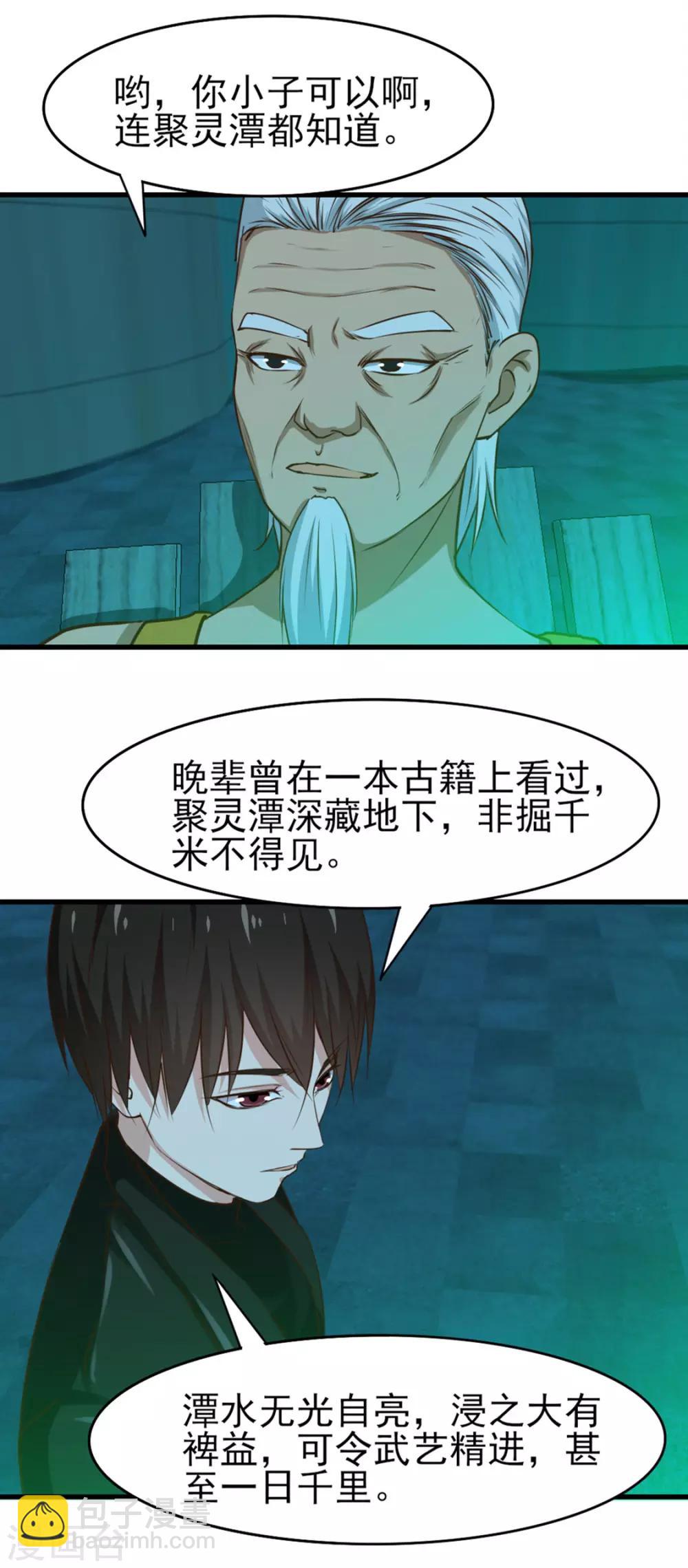 我和26歲美女房客 - 第190話 洗禮 - 6