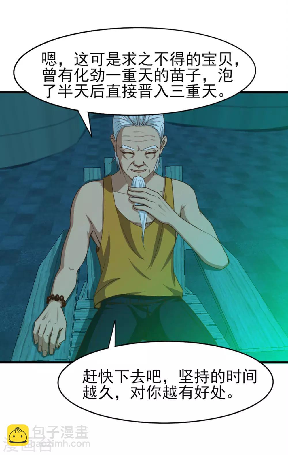 我和26歲美女房客 - 第190話 洗禮 - 1