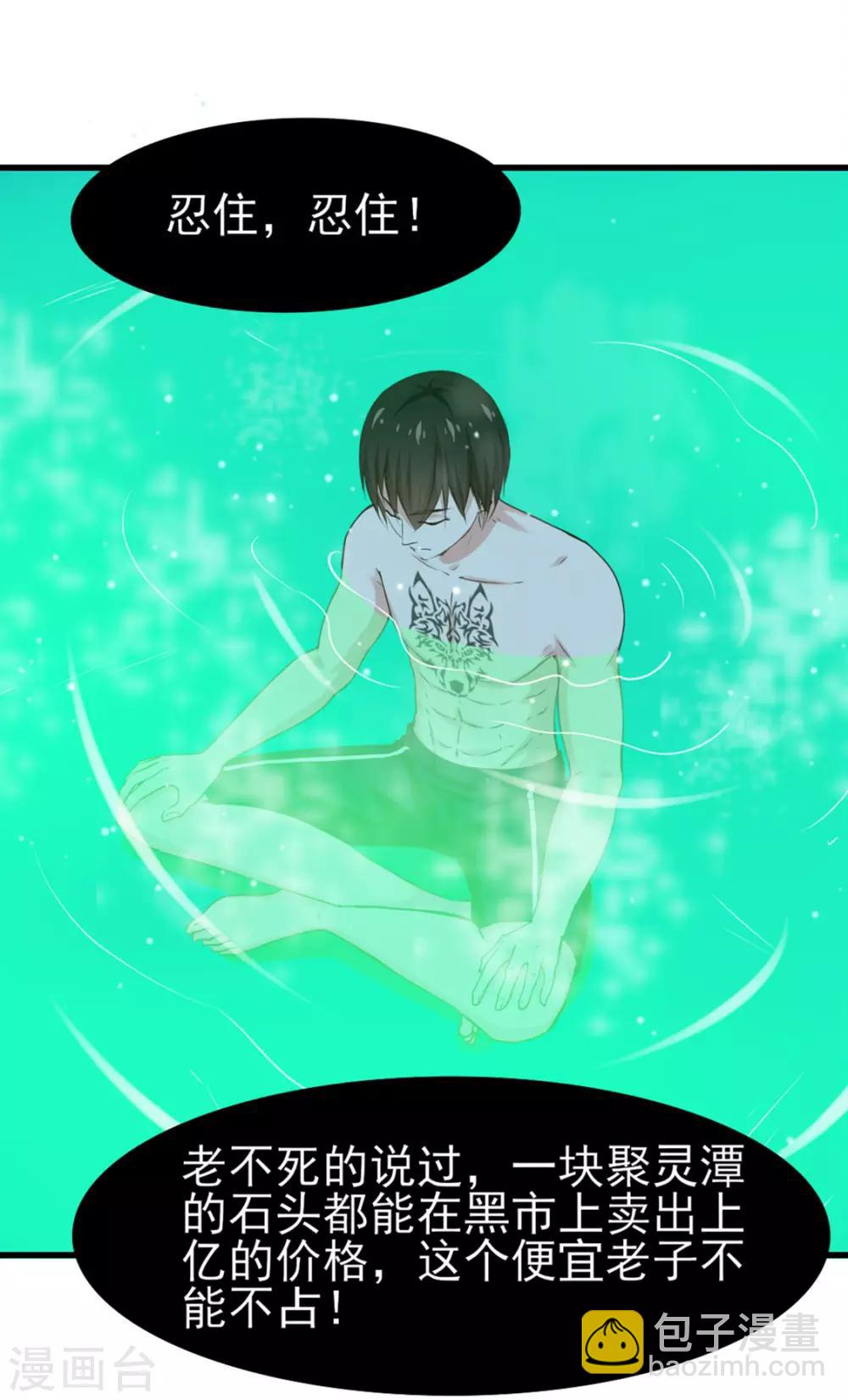 我和26歲美女房客 - 第190話 洗禮 - 4