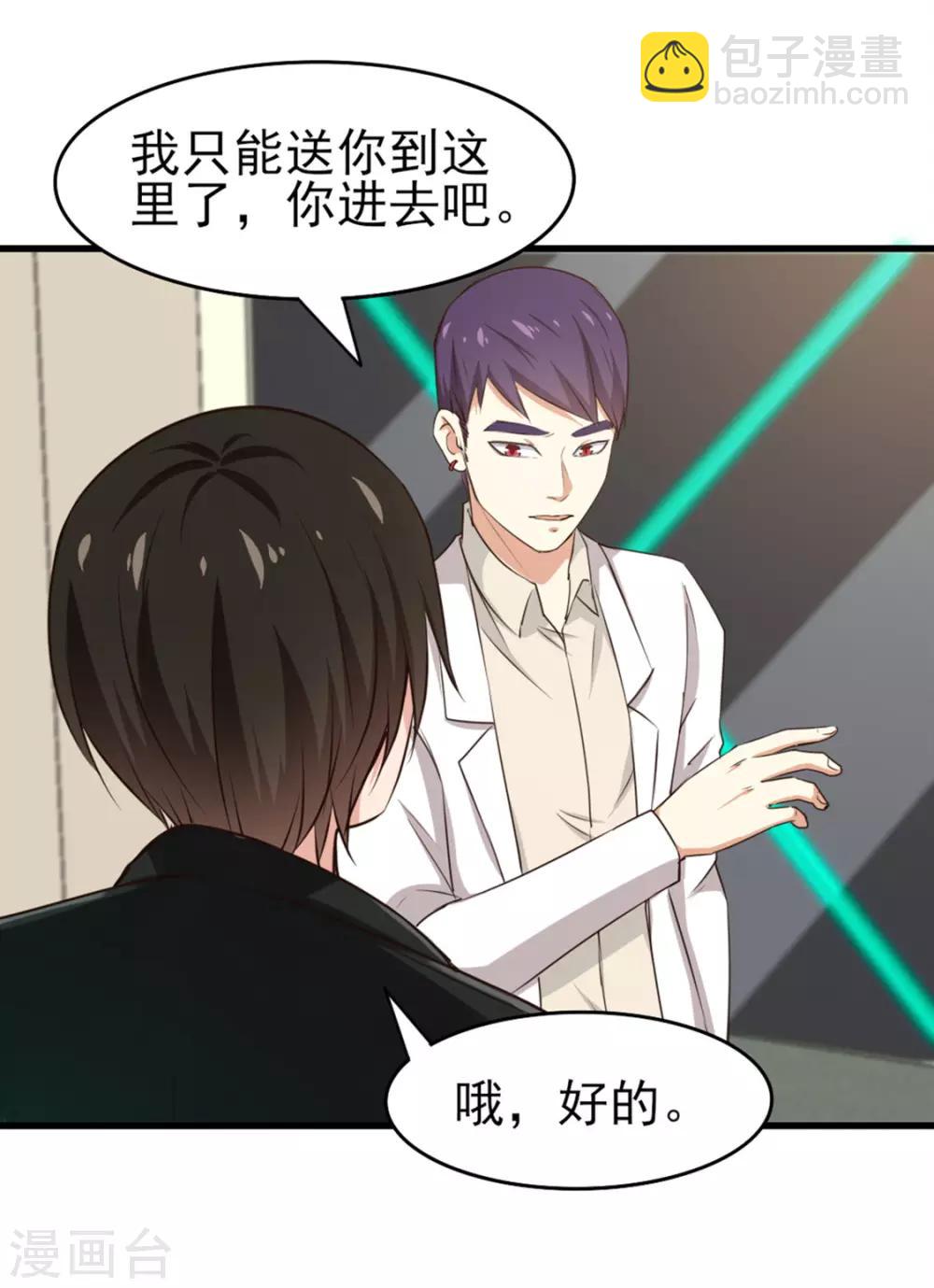 我和26歲美女房客 - 第190話 洗禮 - 2