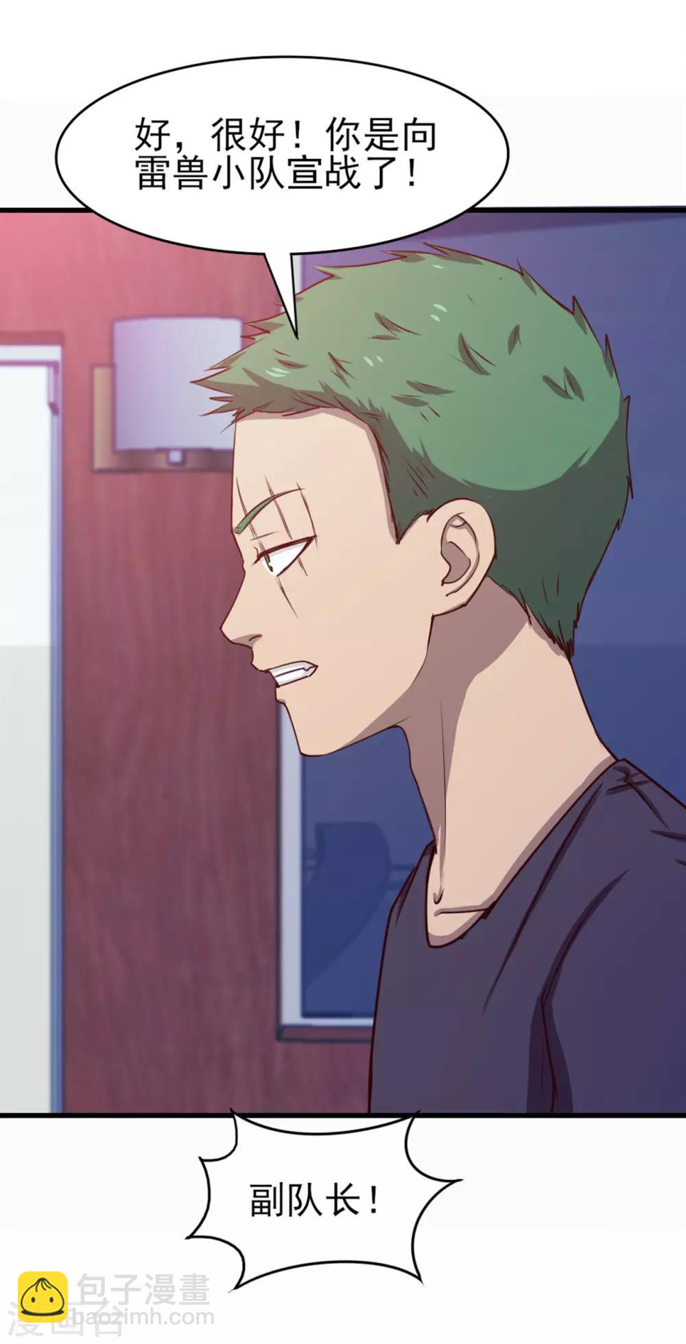 我和26歲美女房客 - 第194話 宣戰 - 5