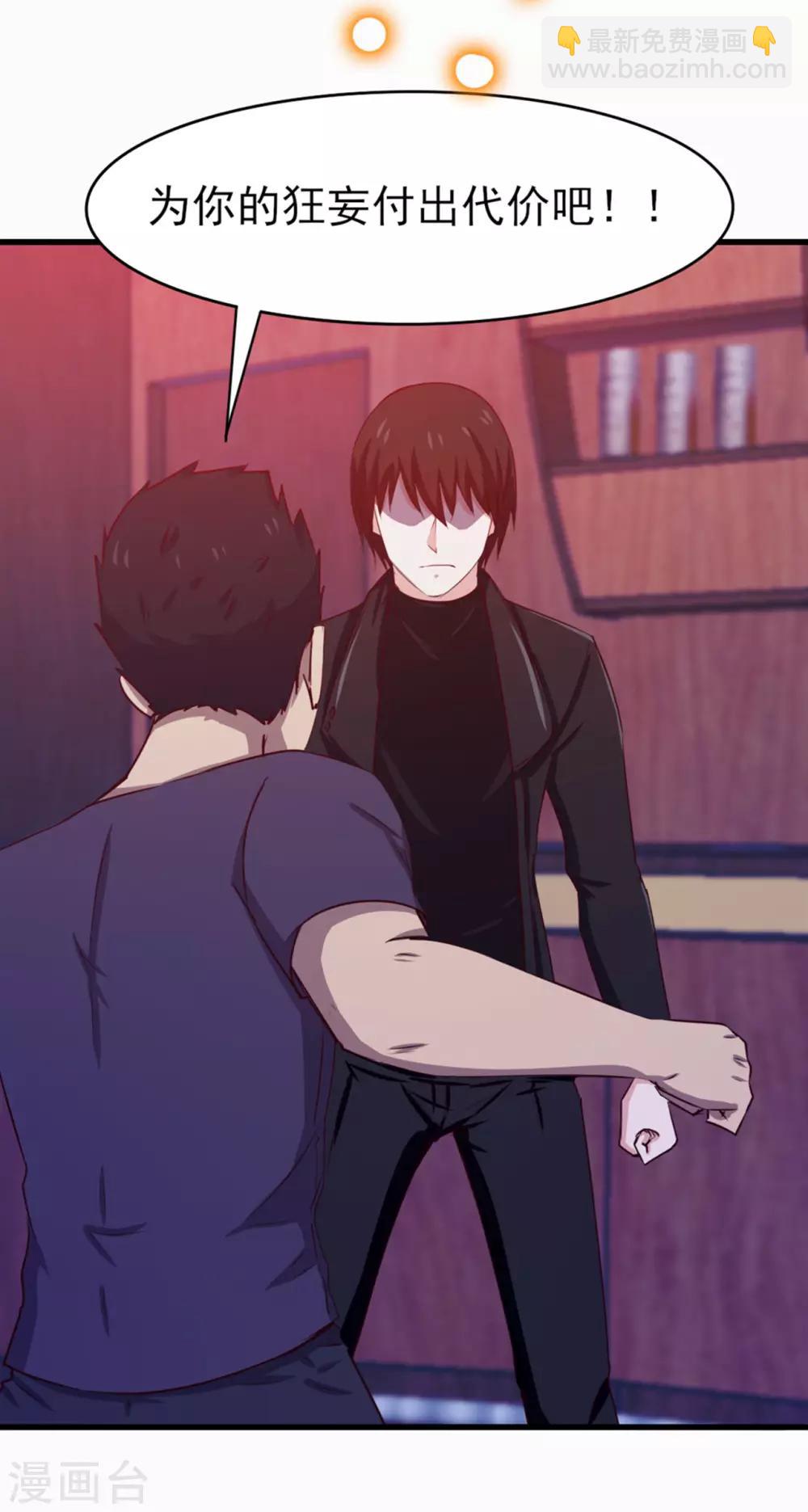 我和26歲美女房客 - 第194話 宣戰 - 1