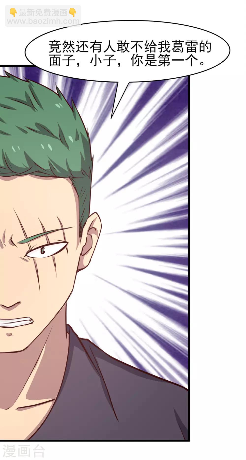 我和26歲美女房客 - 第194話 宣戰 - 3