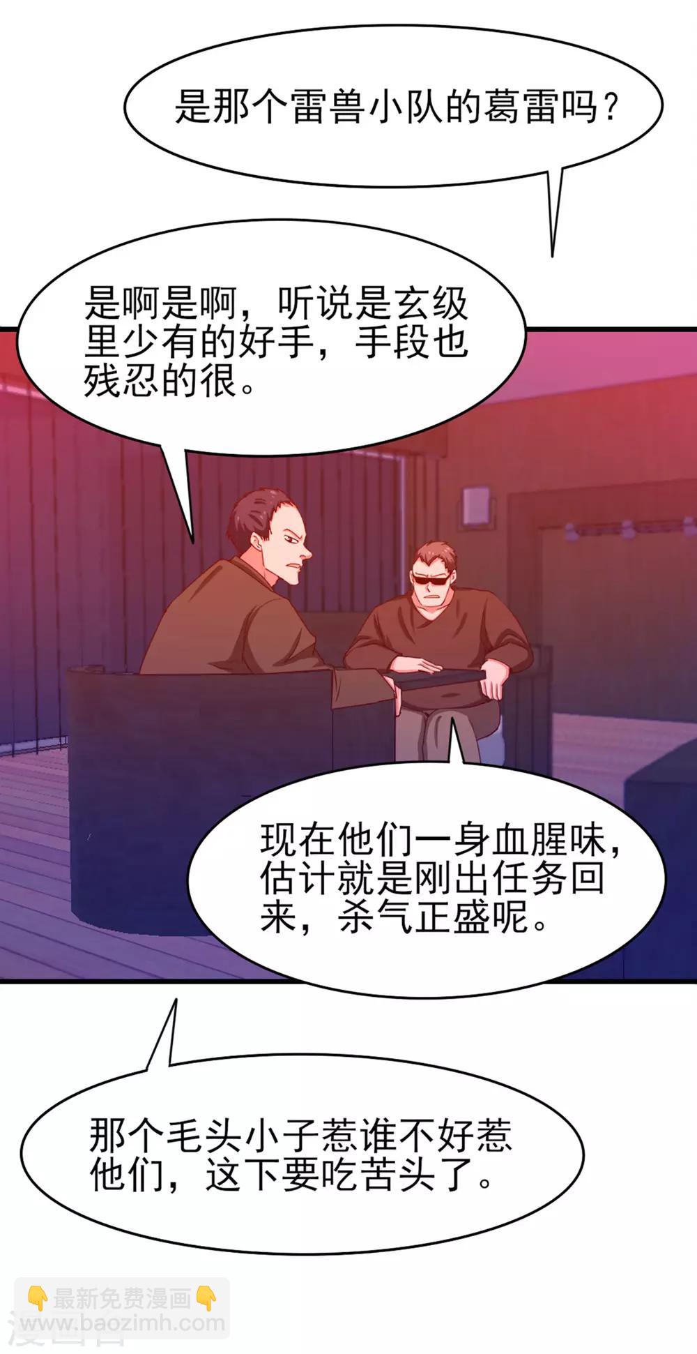 我和26歲美女房客 - 第194話 宣戰 - 4