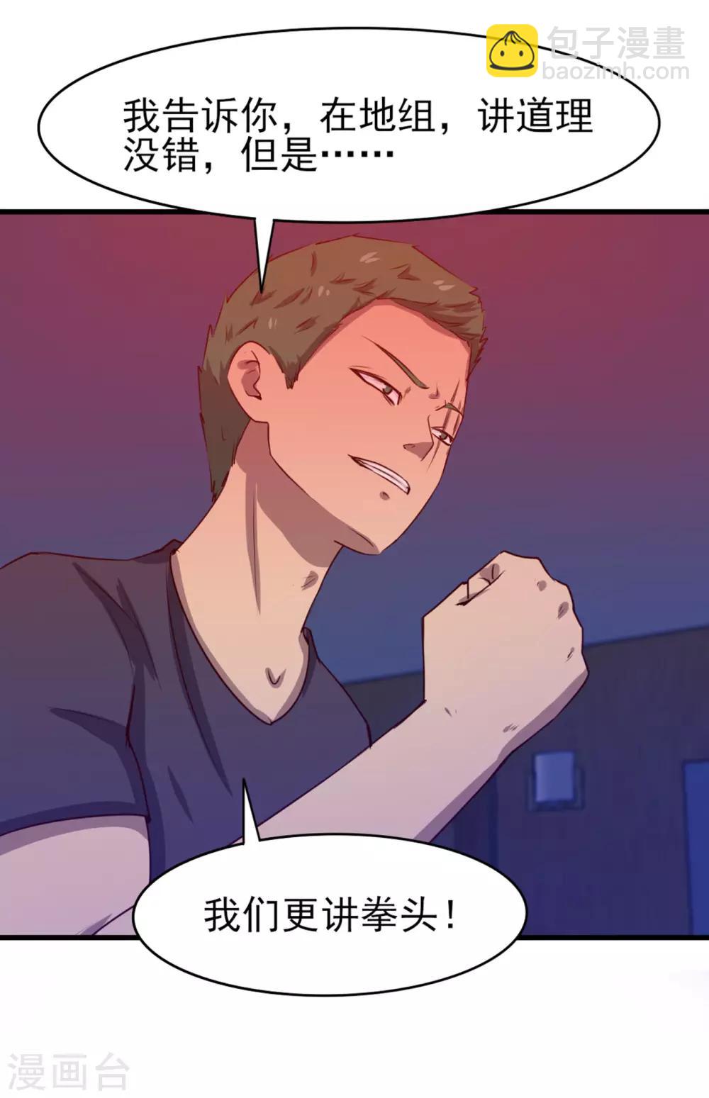 我和26歲美女房客 - 第194話 宣戰 - 2