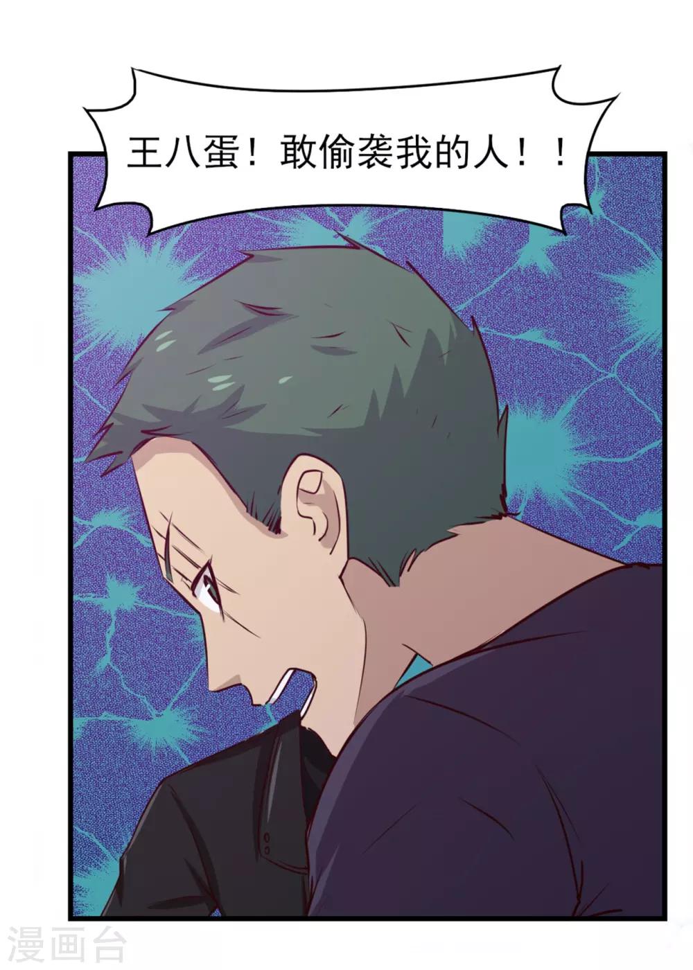 我和26歲美女房客 - 第196話 雷蛇拳 - 1