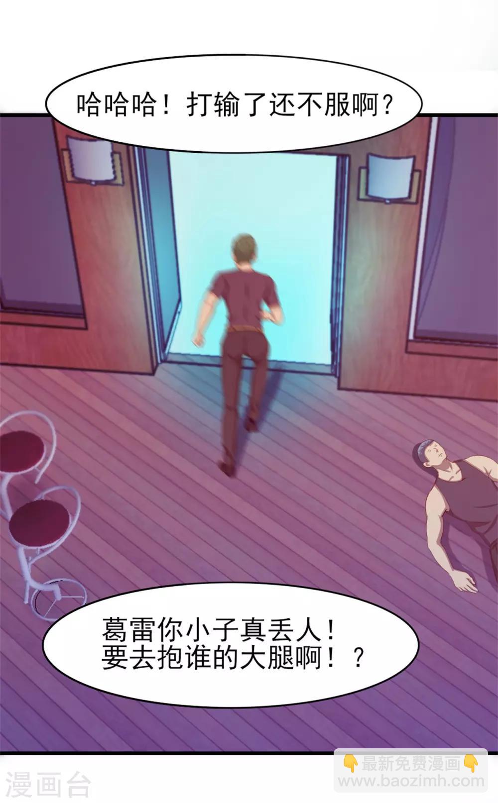 我和26歲美女房客 - 第196話 雷蛇拳 - 3