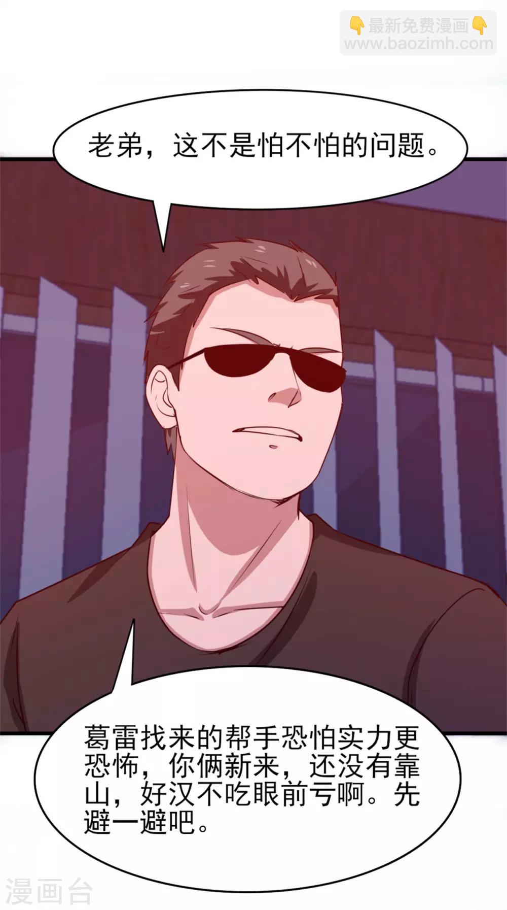 我和26歲美女房客 - 第196話 雷蛇拳 - 3