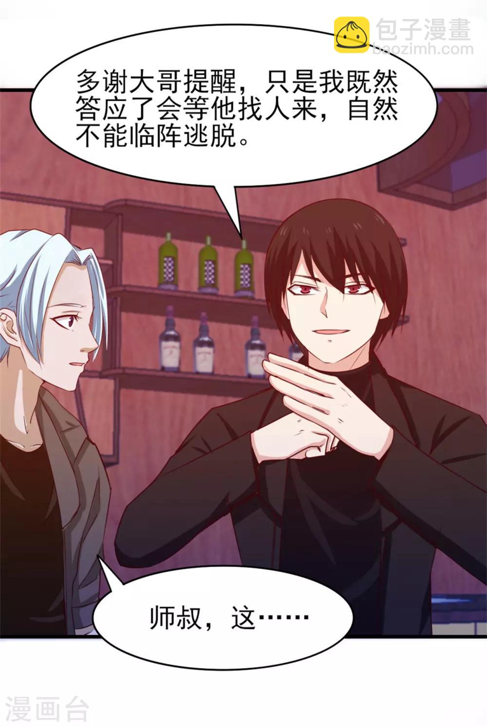 我和26歲美女房客 - 第196話 雷蛇拳 - 4