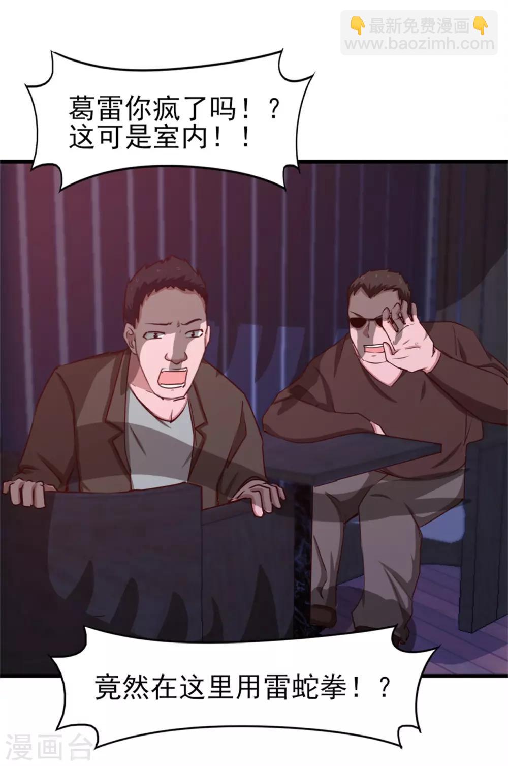 我和26歲美女房客 - 第196話 雷蛇拳 - 4