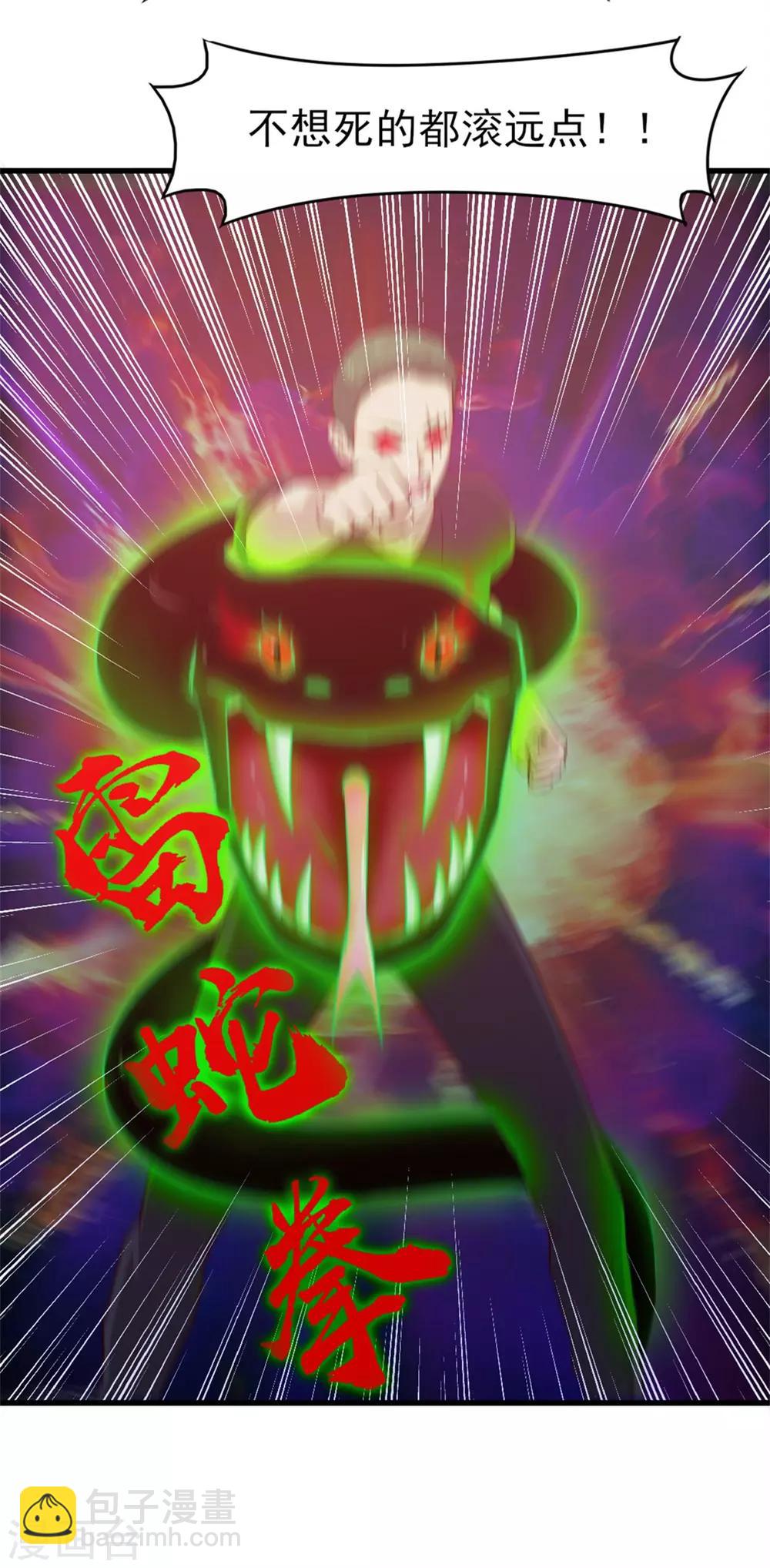 我和26歲美女房客 - 第196話 雷蛇拳 - 5