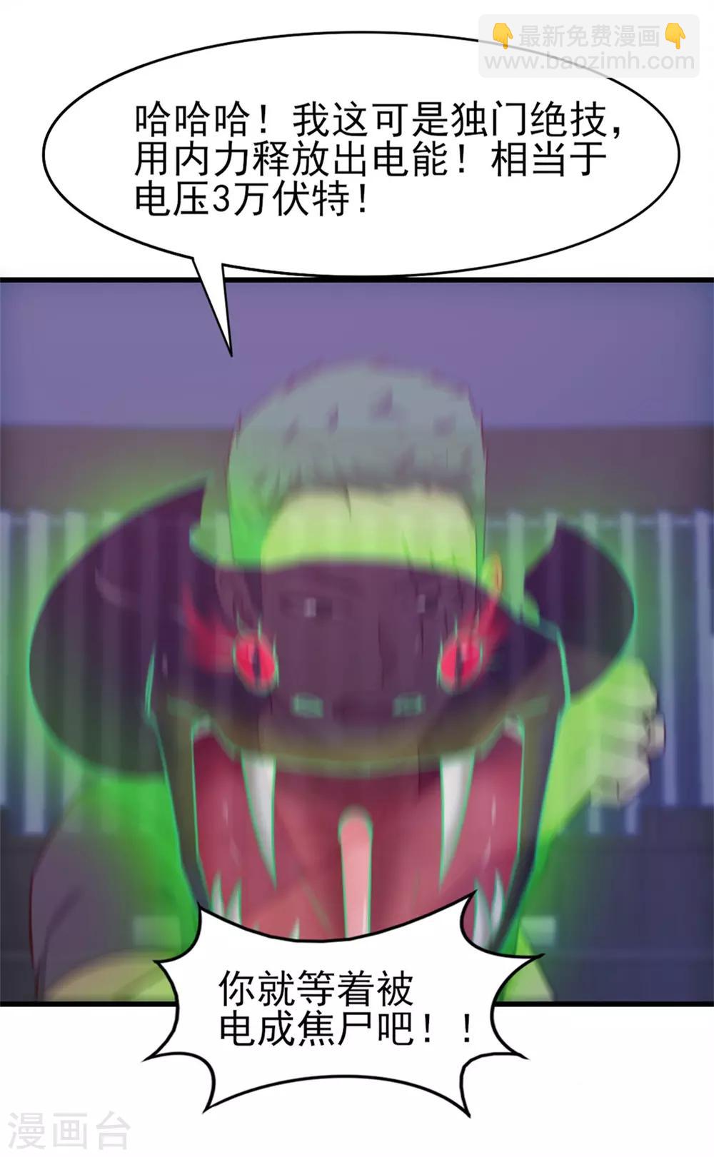 我和26歲美女房客 - 第196話 雷蛇拳 - 3