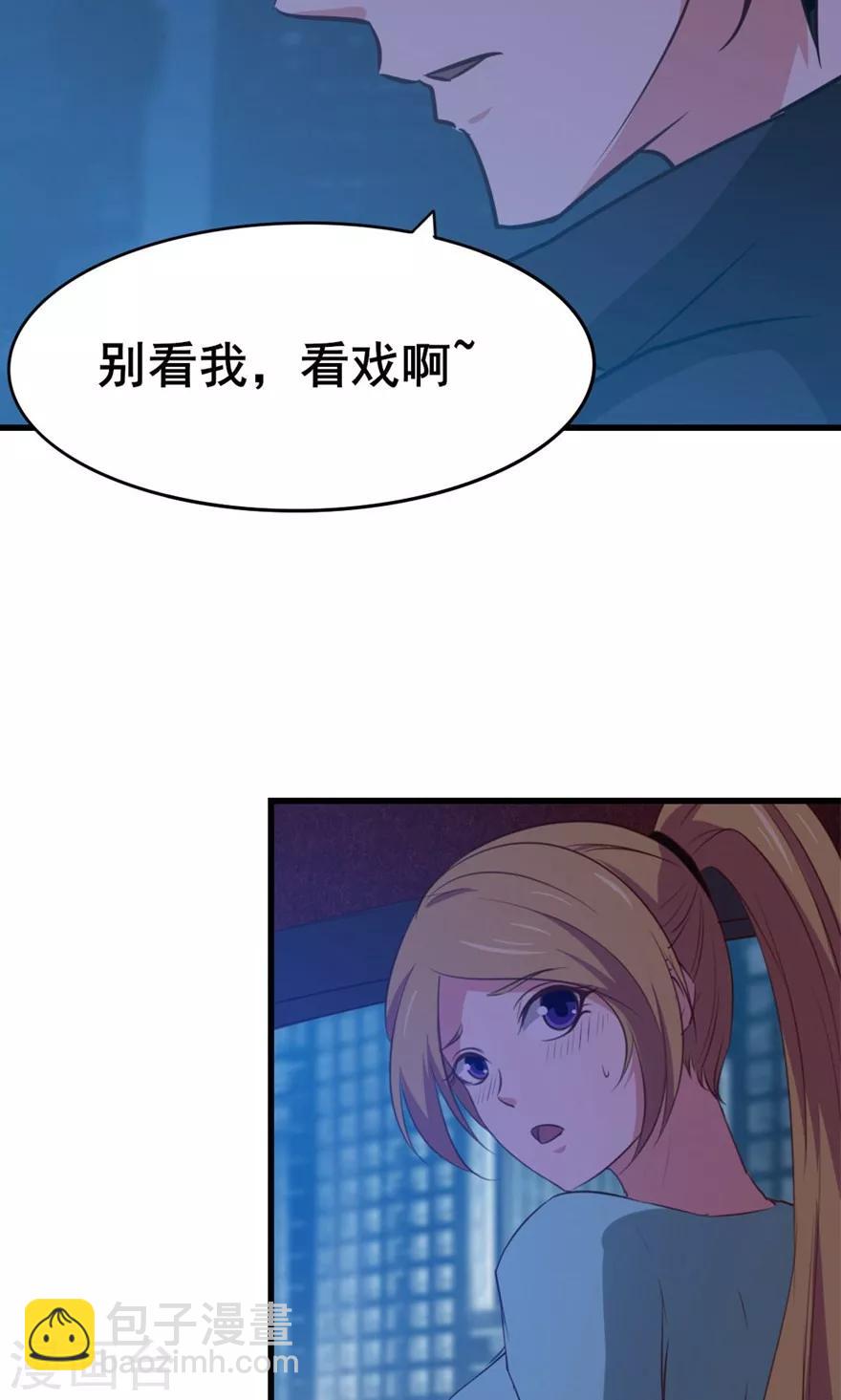 我和26歲美女房客 - 第21話 地榜四十六名 - 5