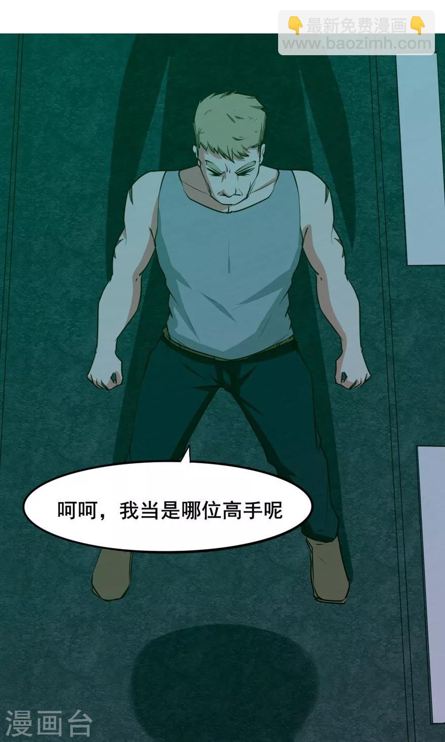 我和26歲美女房客 - 第21話 地榜四十六名 - 1