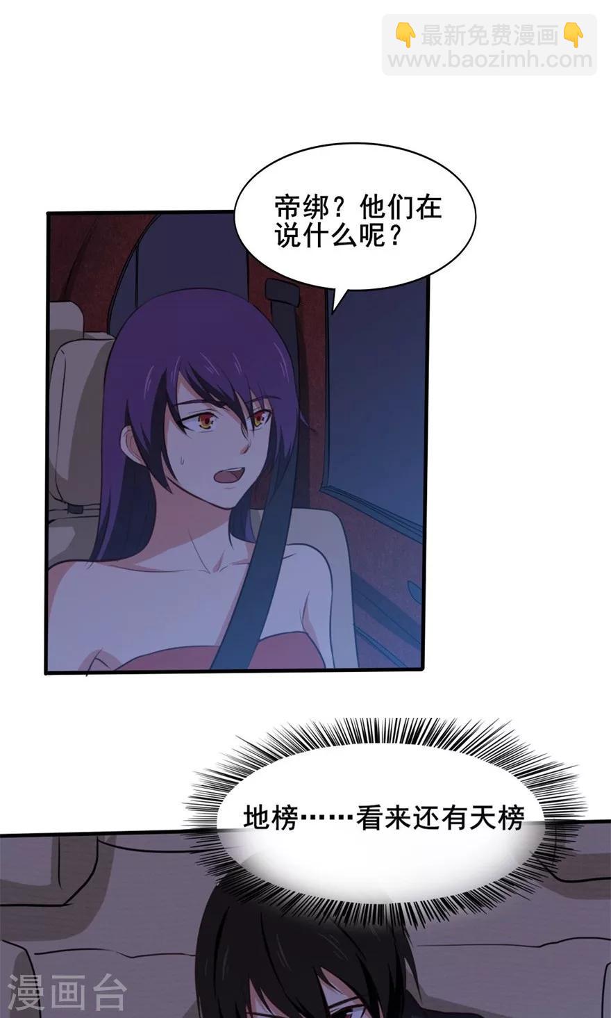 我和26歲美女房客 - 第21話 地榜四十六名 - 3