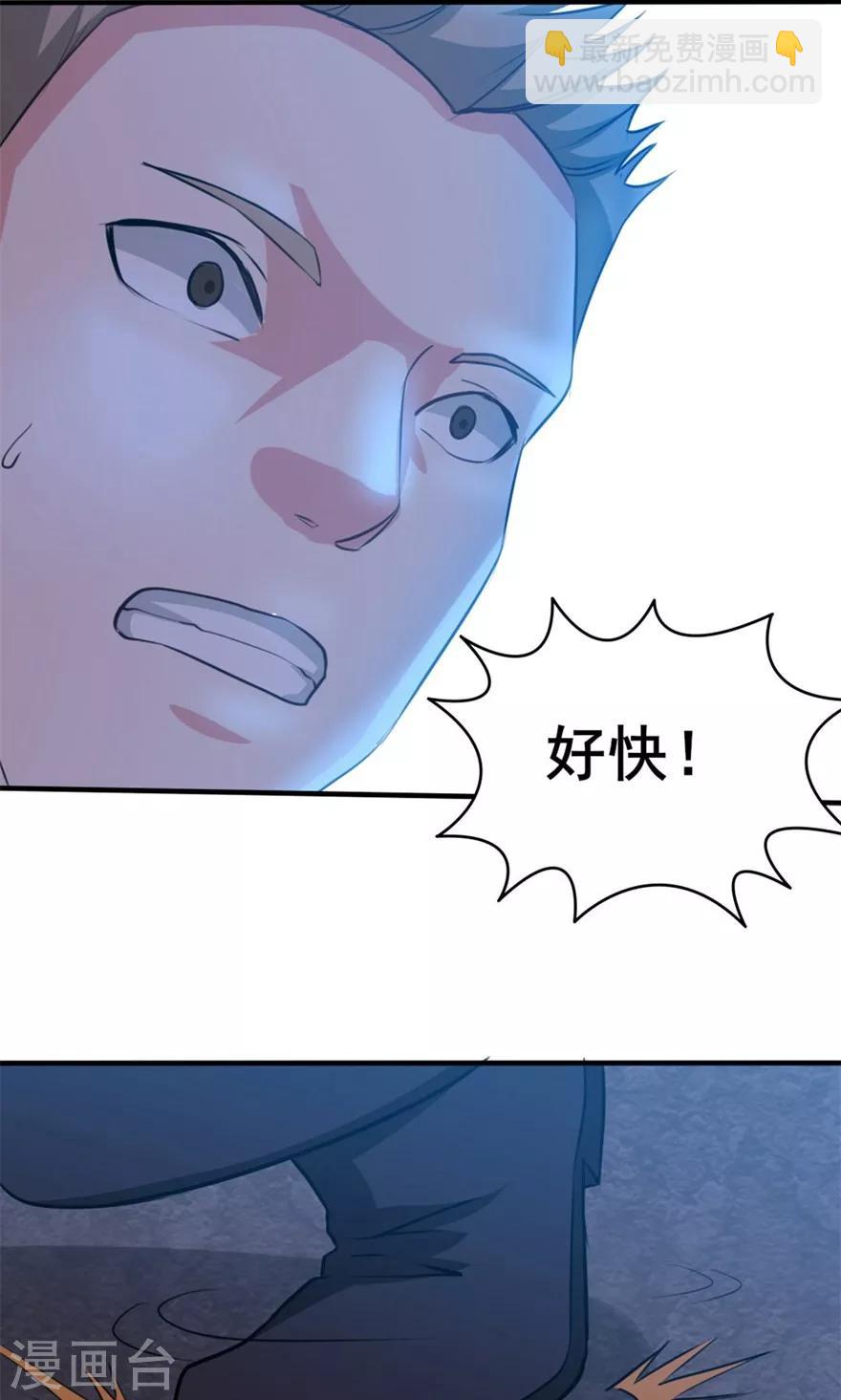 我和26歲美女房客 - 第21話 地榜四十六名 - 1