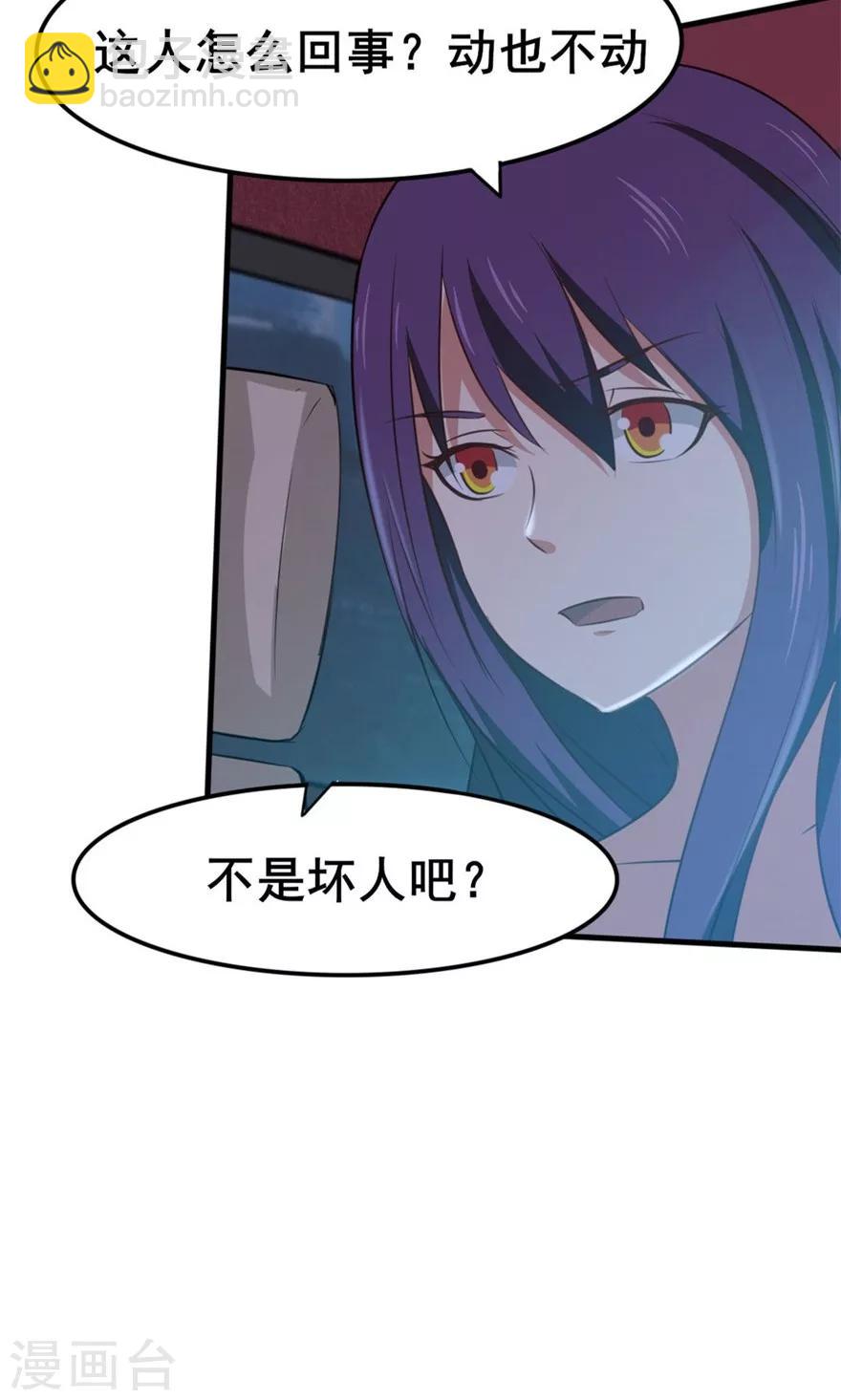 我和26歲美女房客 - 第21話 地榜四十六名 - 4