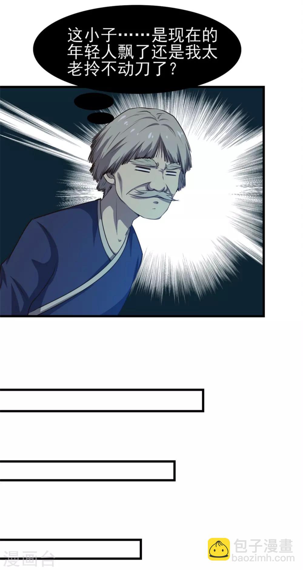 我和26歲美女房客 - 第200話 那個老瘋子 - 4