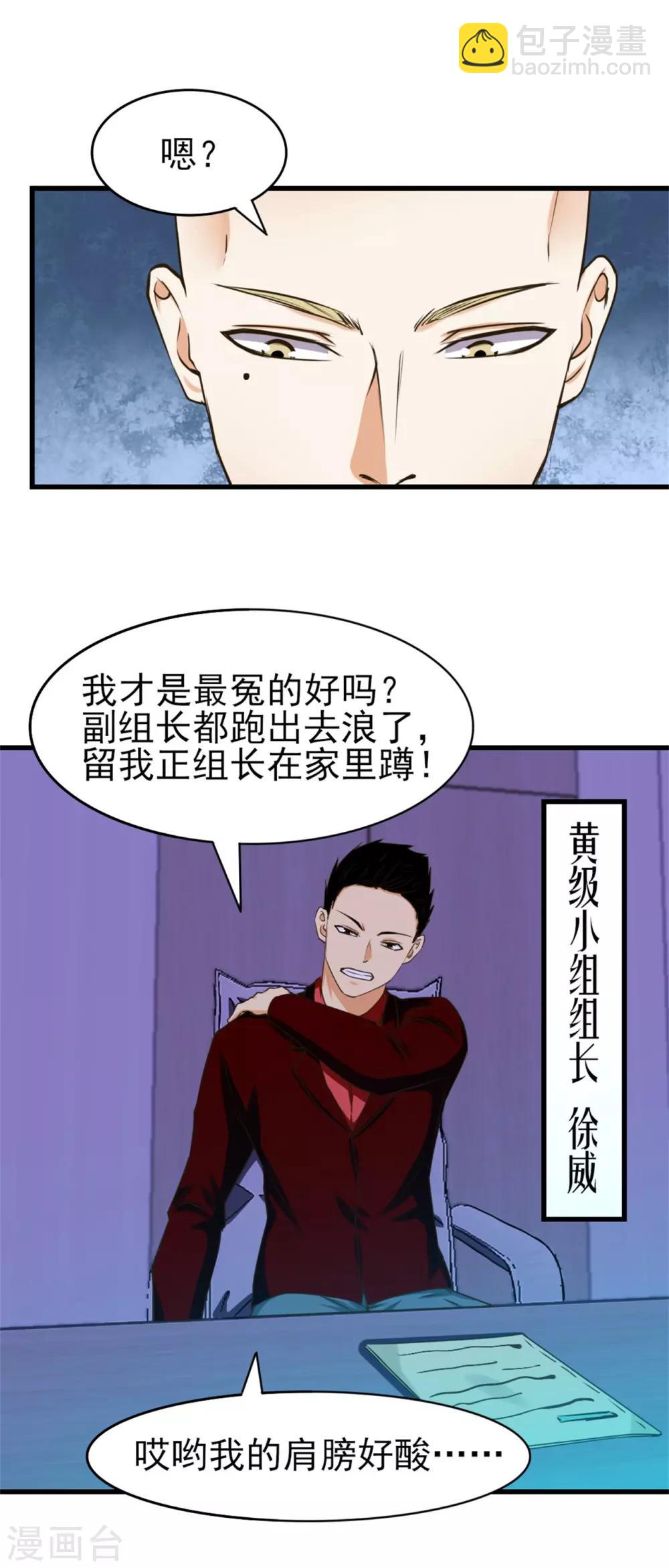 我和26歲美女房客 - 第200話 那個老瘋子 - 2