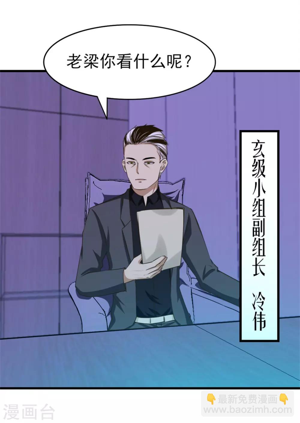 我和26歲美女房客 - 第200話 那個老瘋子 - 4