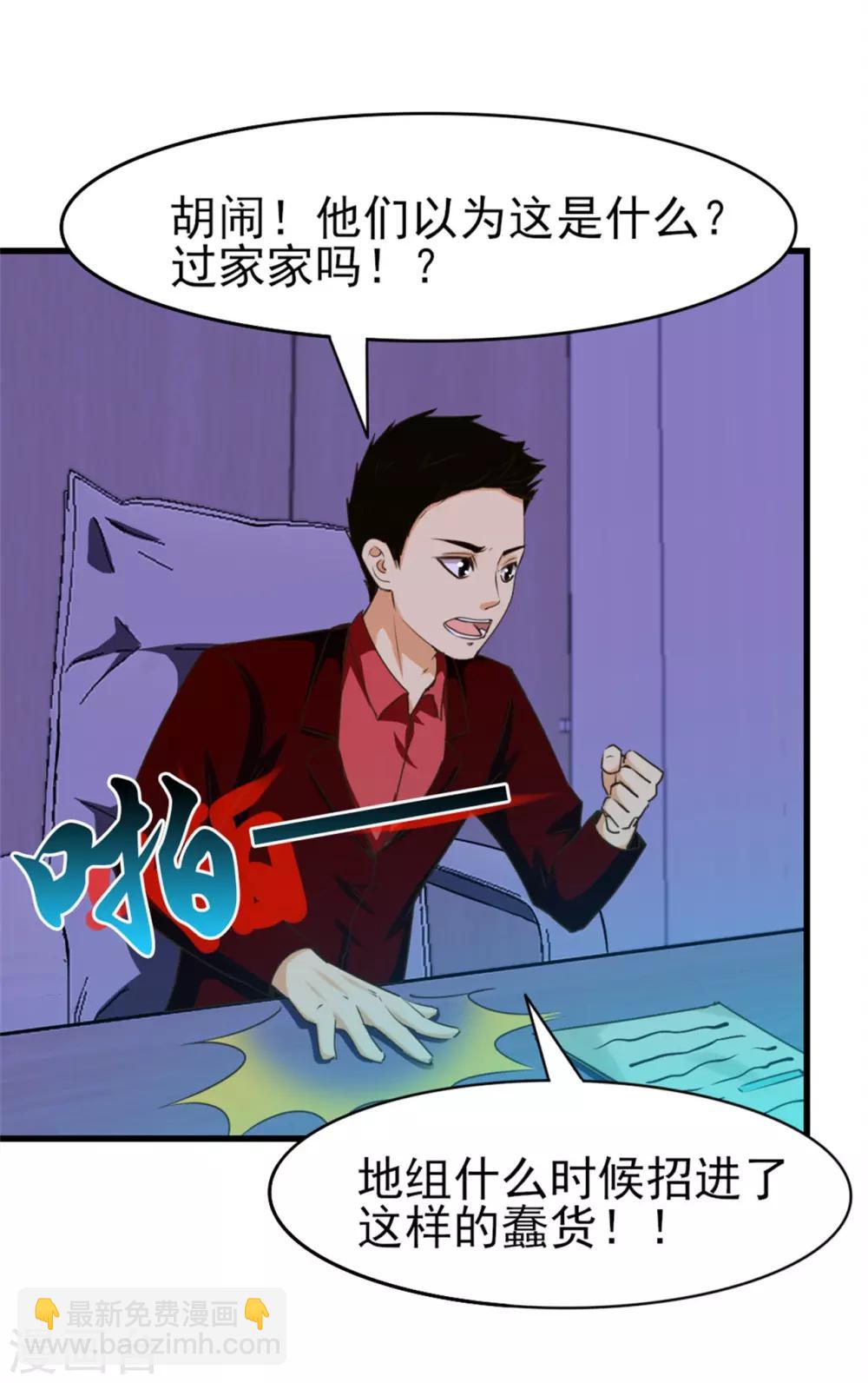 我和26歲美女房客 - 第200話 那個老瘋子 - 2