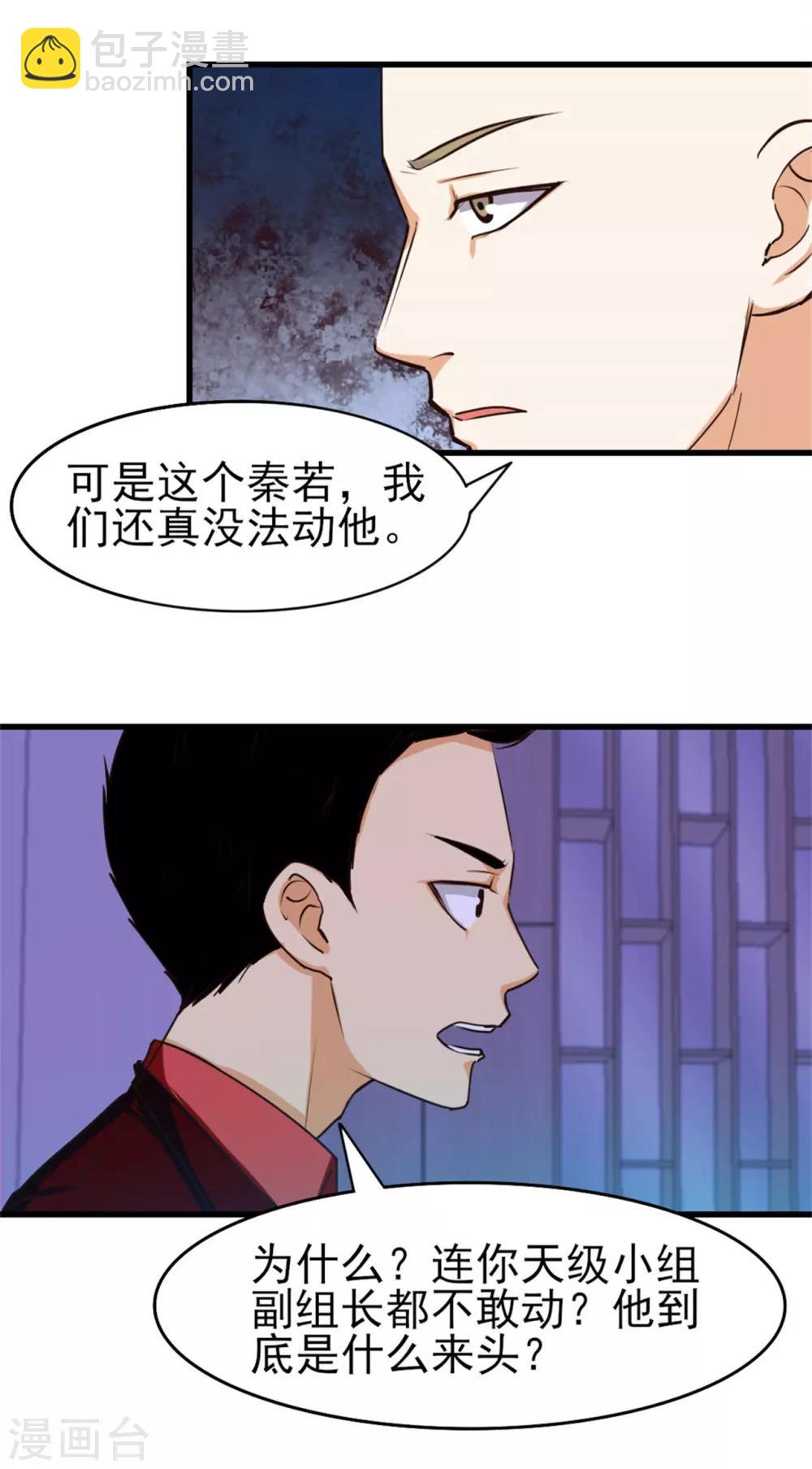 我和26歲美女房客 - 第200話 那個老瘋子 - 4