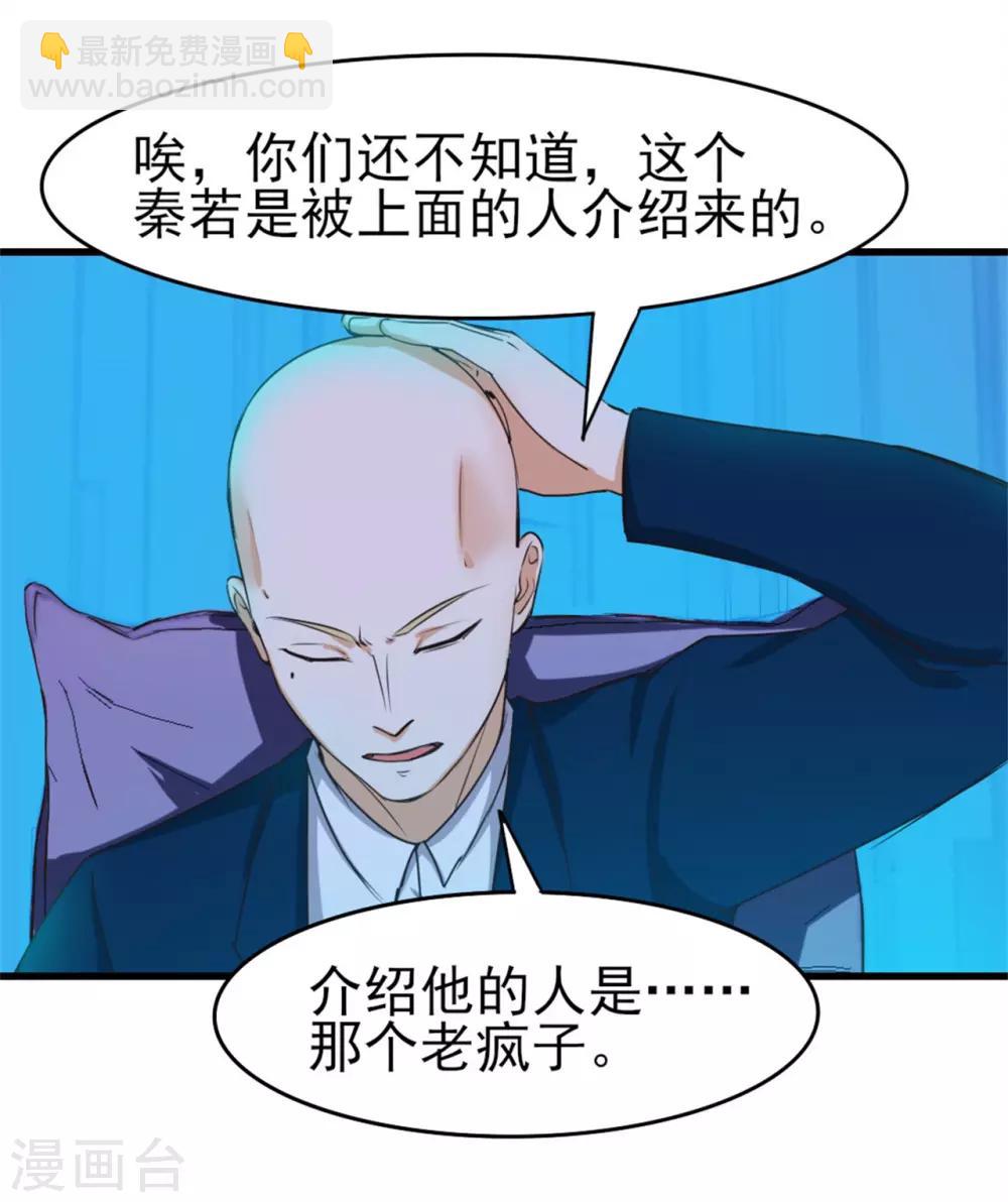 我和26歲美女房客 - 第200話 那個老瘋子 - 5