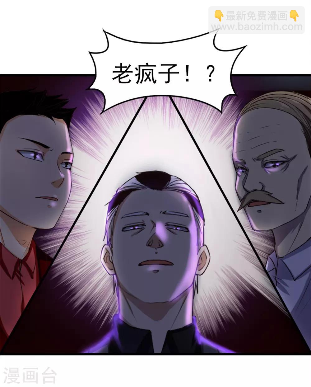 我和26歲美女房客 - 第200話 那個老瘋子 - 6