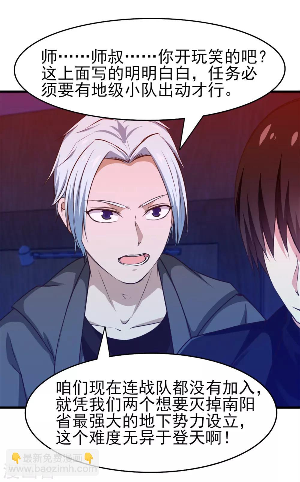 我和26歲美女房客 - 第200話 那個老瘋子 - 6