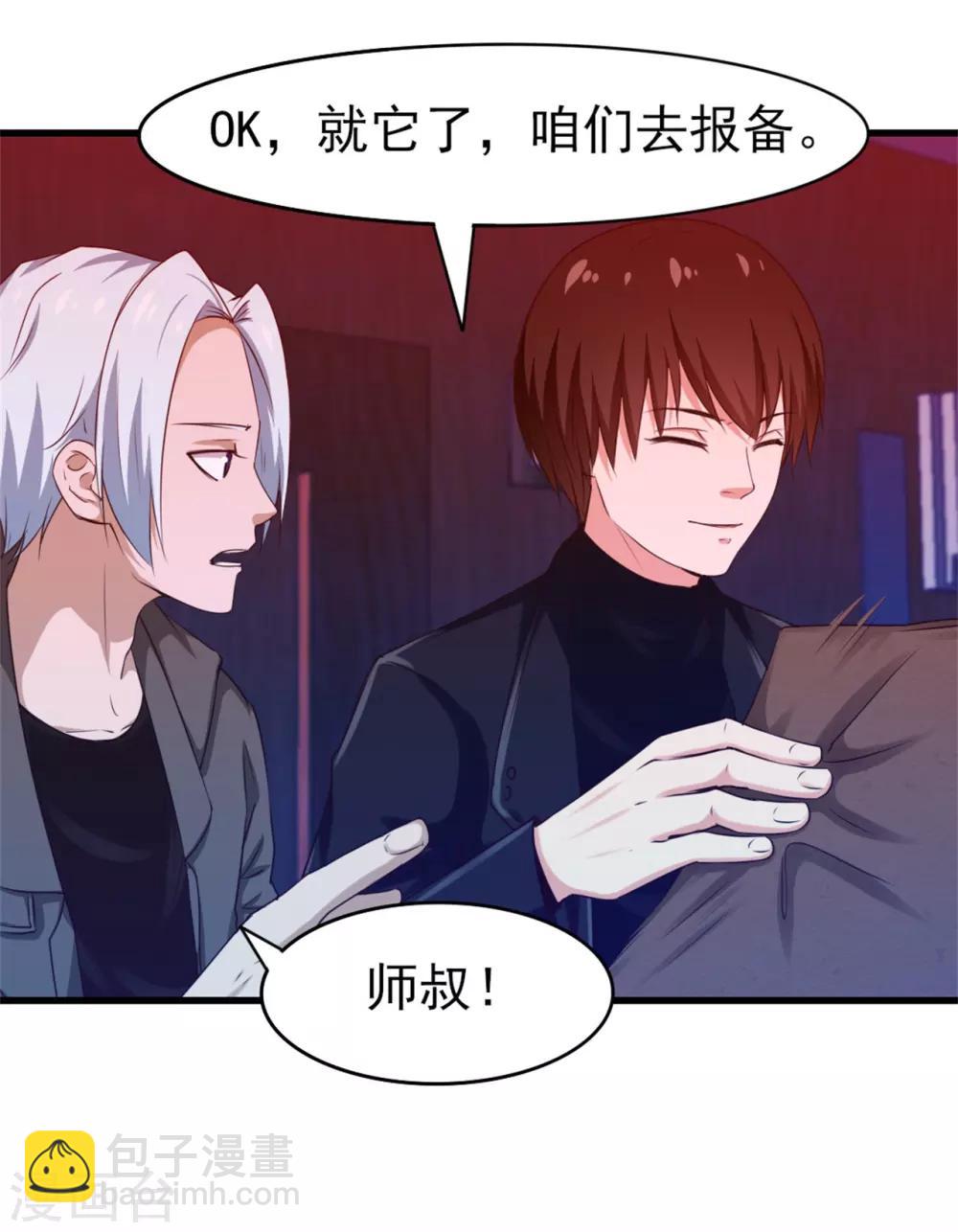 我和26歲美女房客 - 第200話 那個老瘋子 - 2