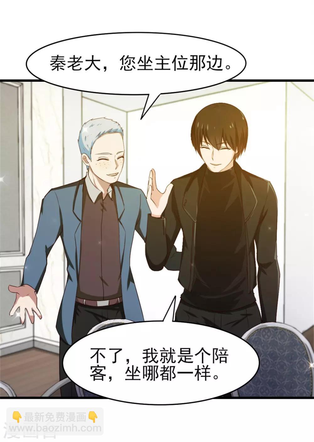 我和26歲美女房客 - 第206話 懂不懂規矩 - 5