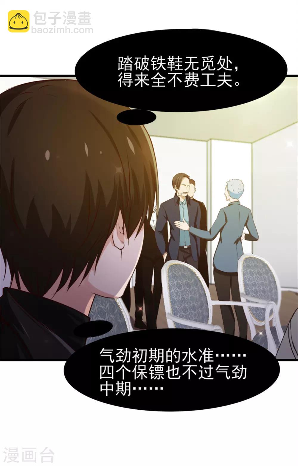 我和26歲美女房客 - 第206話 懂不懂規矩 - 5