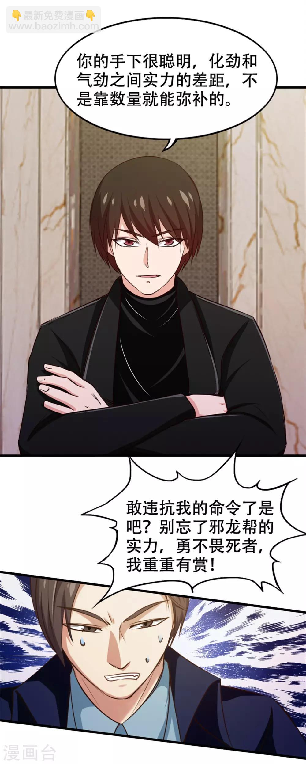 我和26歲美女房客 - 第208話  一起上吧 - 2