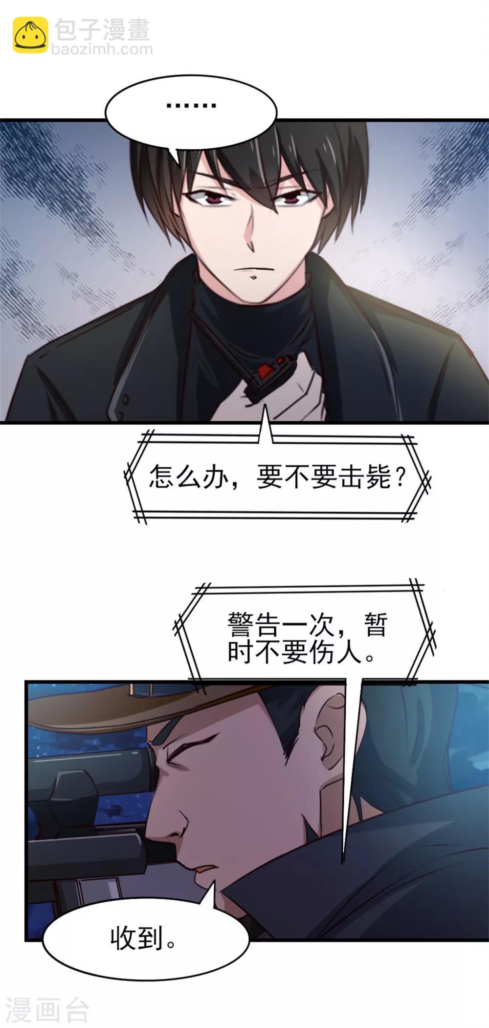 我和26歲美女房客 - 第210話 不要輕舉妄動 - 5