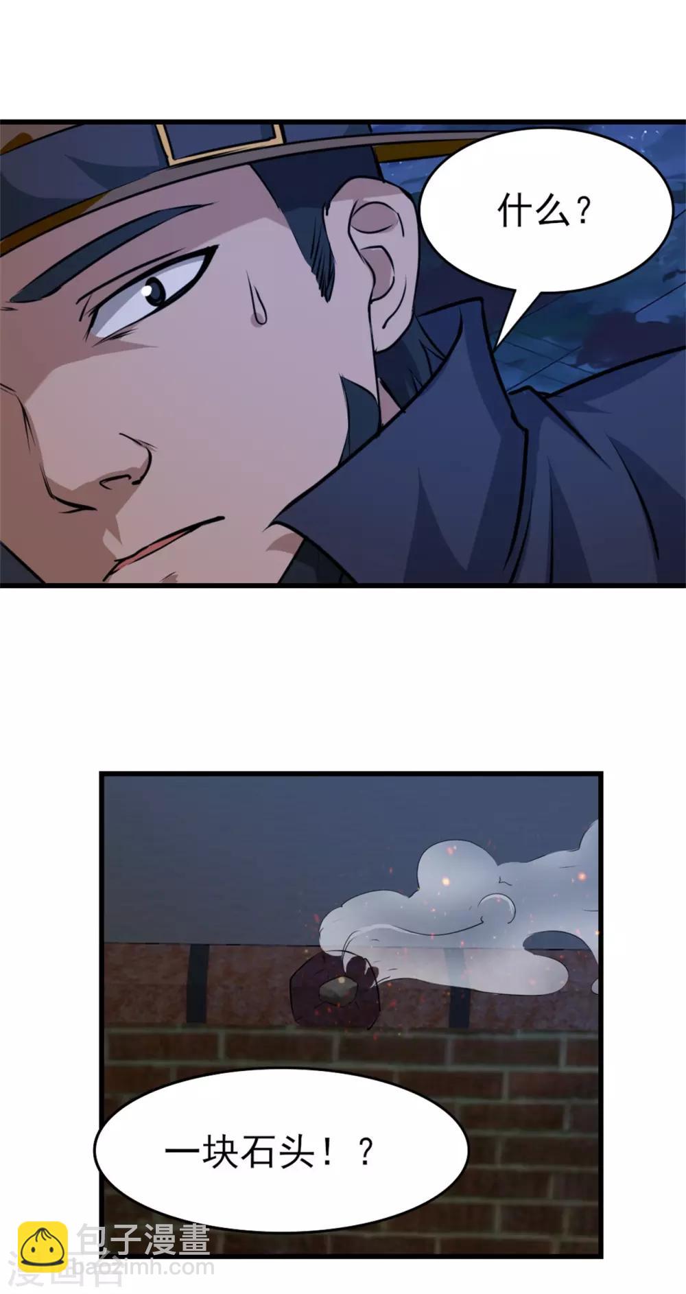 我和26歲美女房客 - 第210話 不要輕舉妄動 - 5