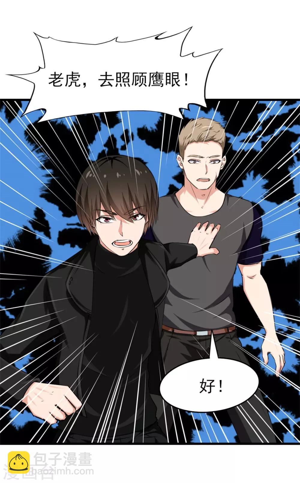 我和26歲美女房客 - 第210話 不要輕舉妄動 - 1