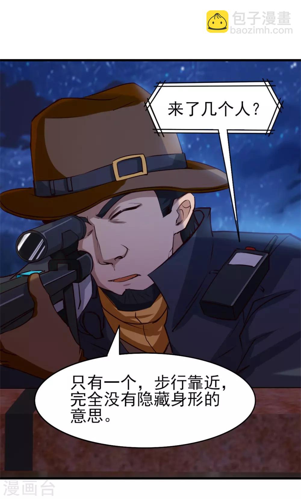 我和26歲美女房客 - 第210話 不要輕舉妄動 - 1