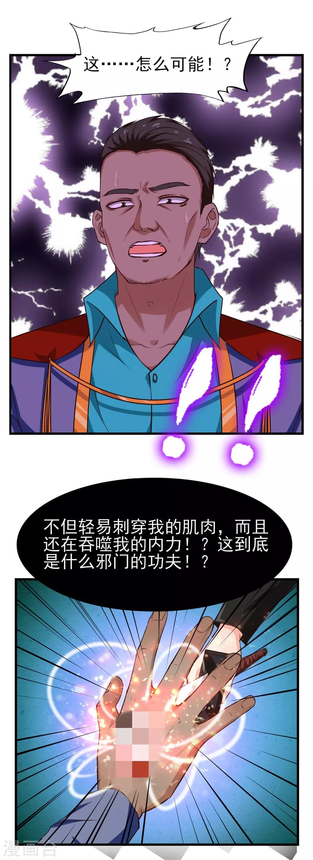 我和26歲美女房客 - 第218話 變得更強 - 1