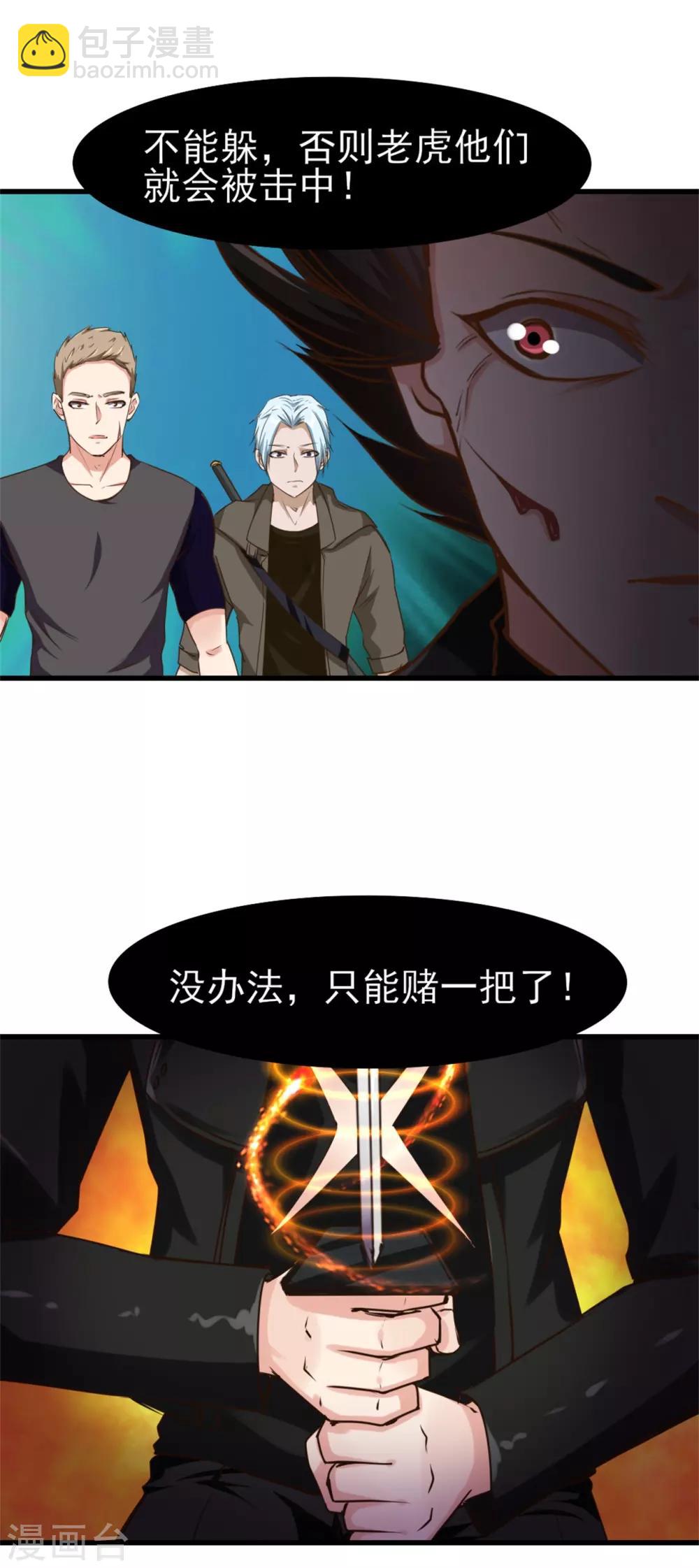 我和26歲美女房客 - 第218話 變得更強 - 5