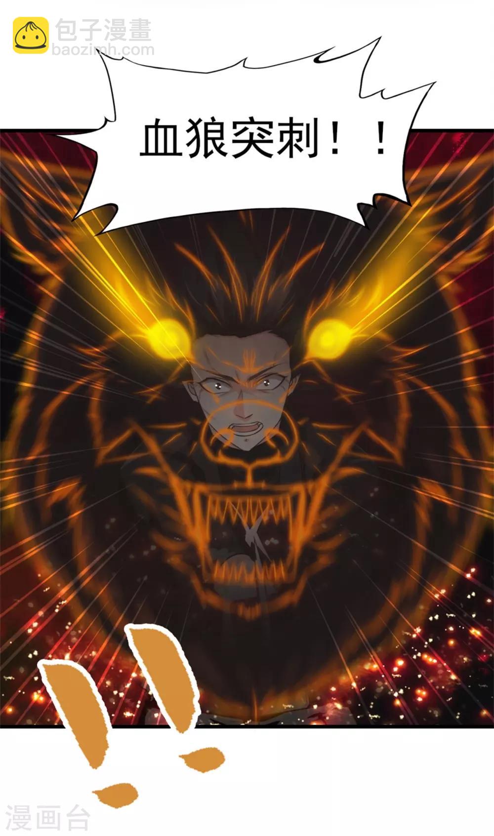 我和26歲美女房客 - 第218話 變得更強 - 5