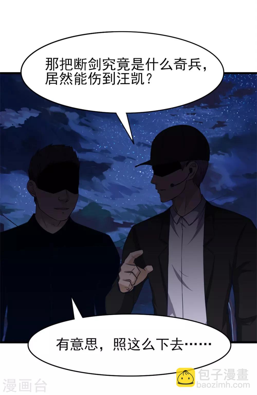 我和26歲美女房客 - 第218話 變得更強 - 5