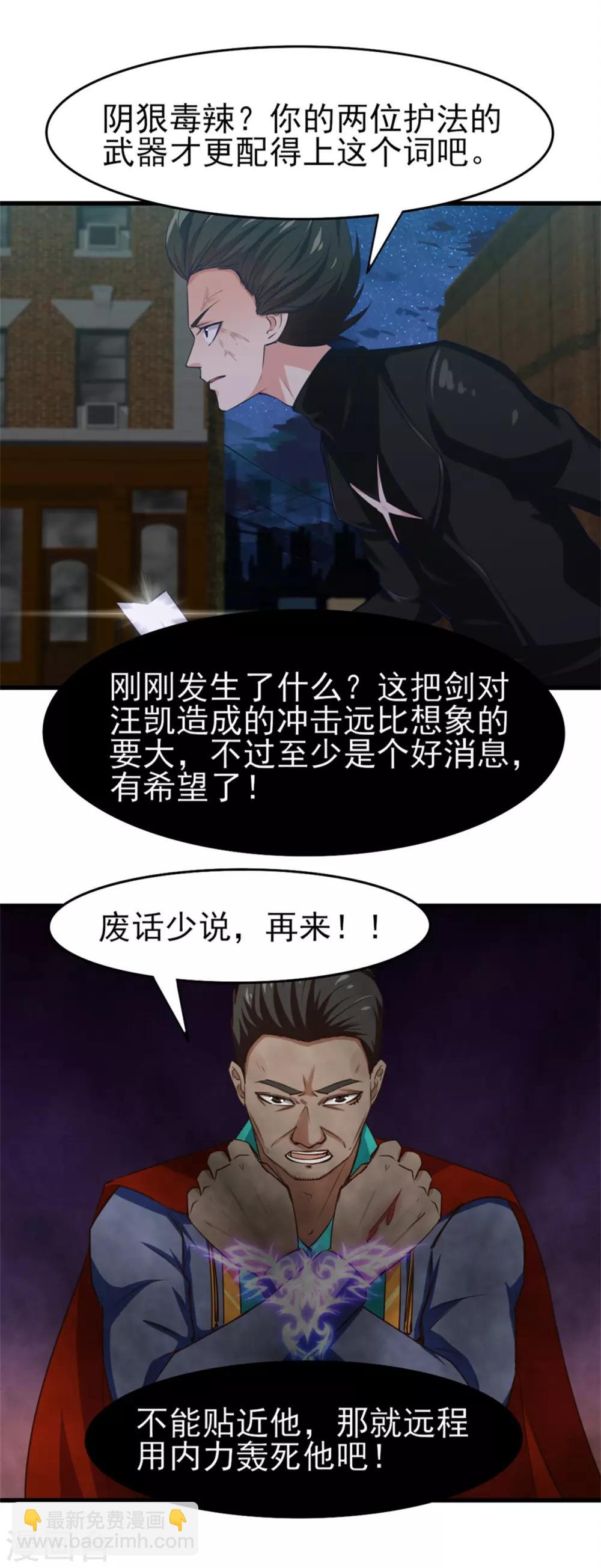 我和26歲美女房客 - 第218話 變得更強 - 2