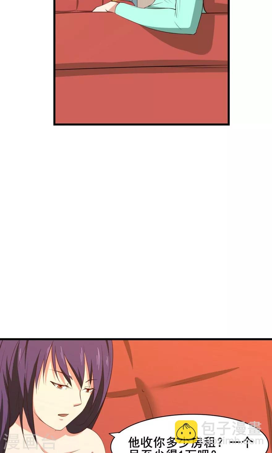 我和26歲美女房客 - 第23話 世外高人 - 5