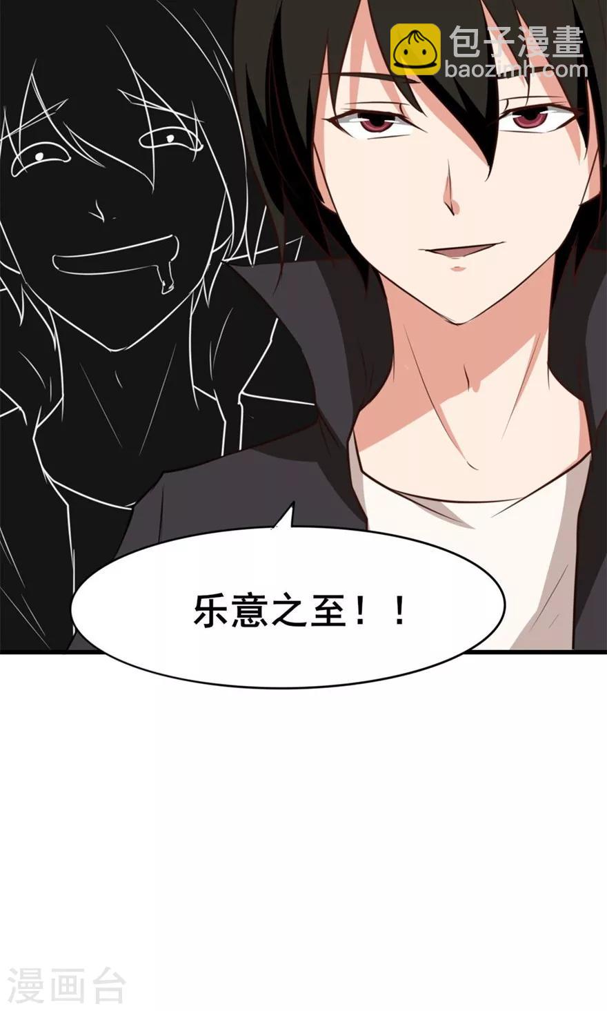 我和26歲美女房客 - 第23話 世外高人 - 4