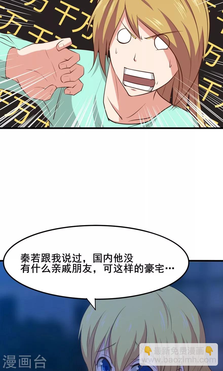 我和26歲美女房客 - 第23話 世外高人 - 2