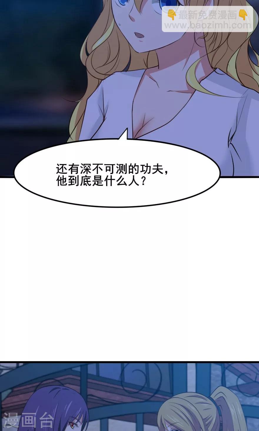 我和26歲美女房客 - 第23話 世外高人 - 3