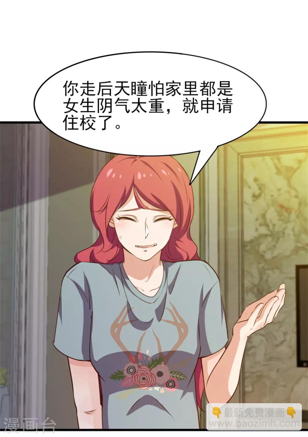 我和26歲美女房客 - 第222話 美女可以聊聊嗎 - 4