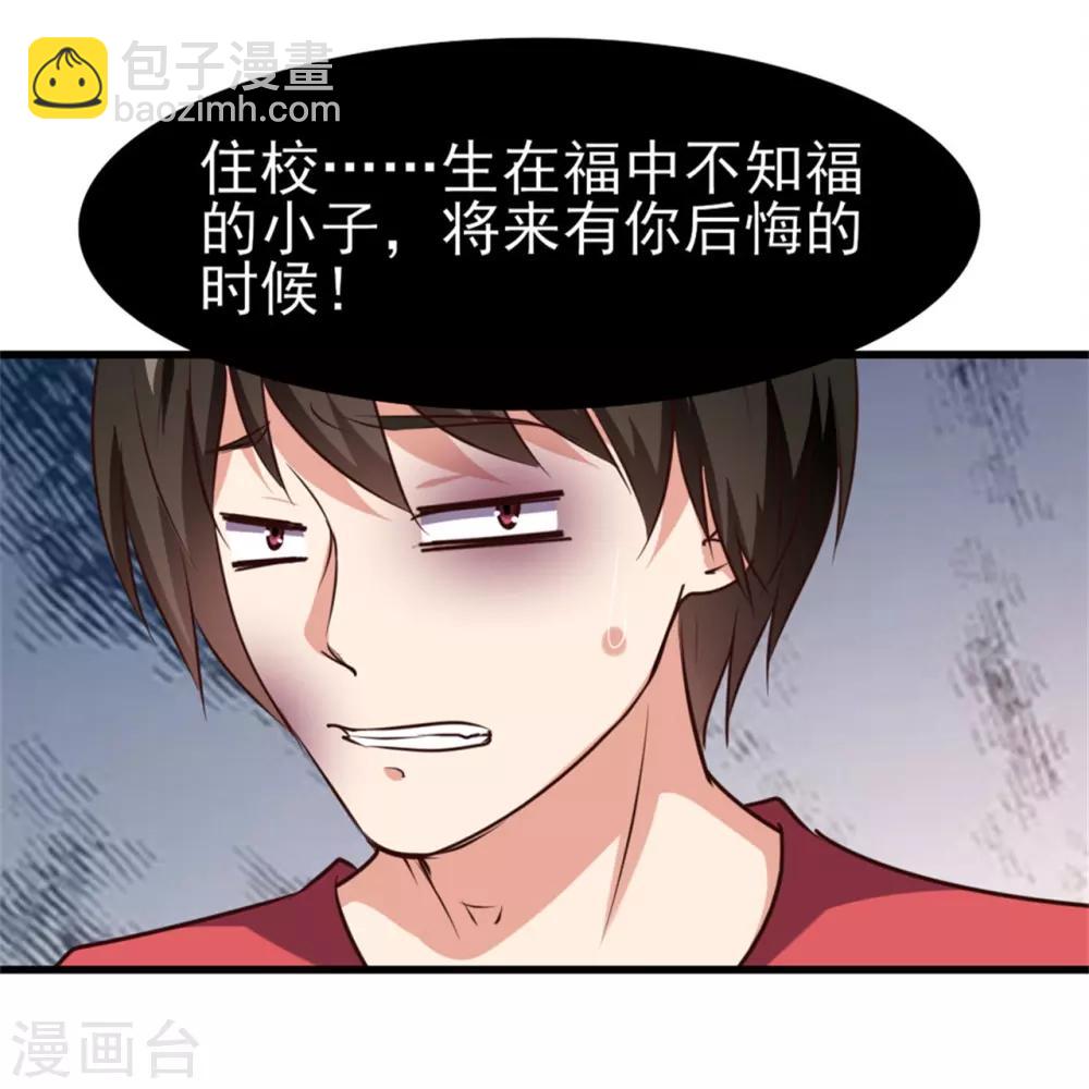 我和26歲美女房客 - 第222話 美女可以聊聊嗎 - 5